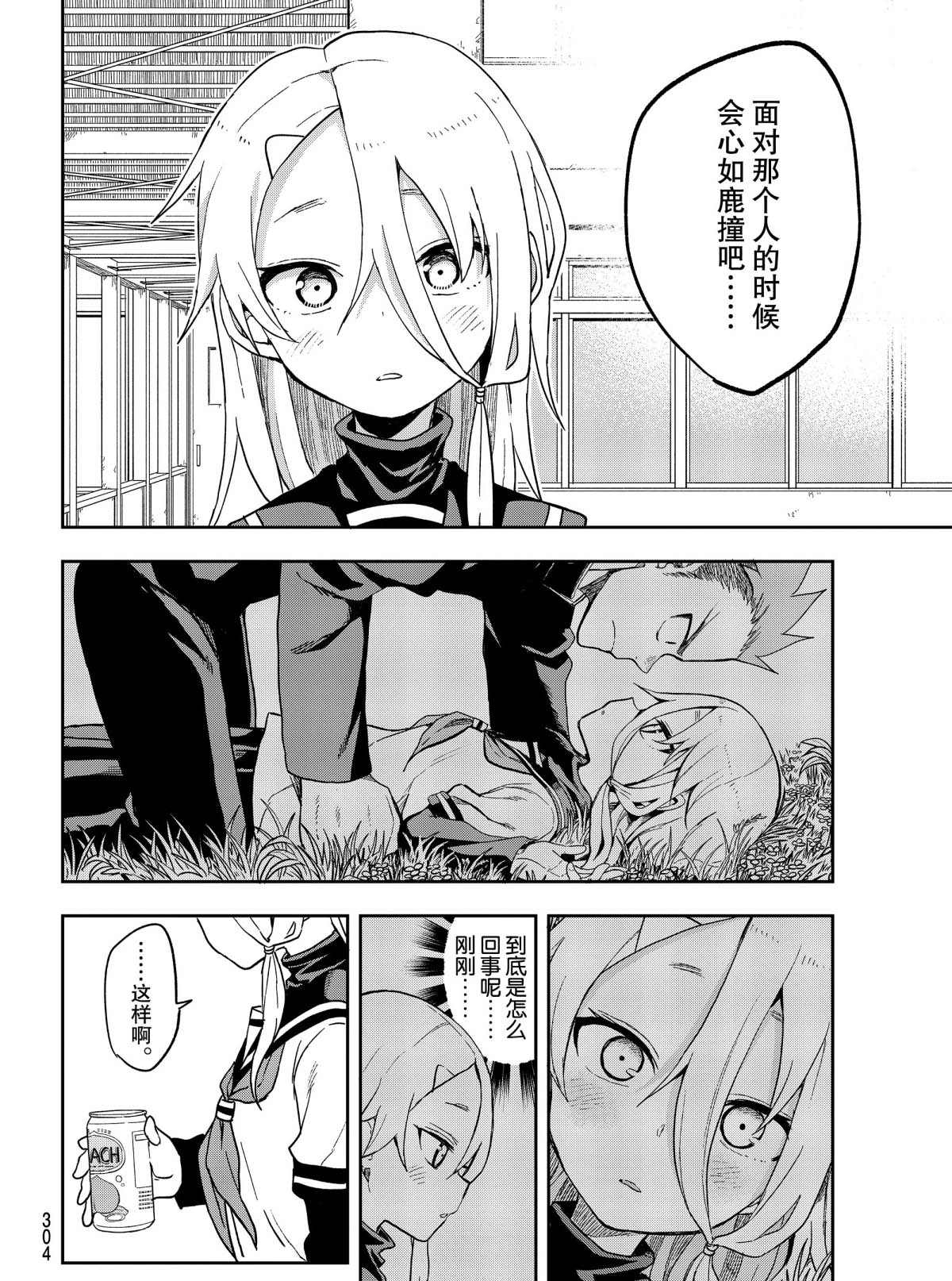 《下将棋的他》漫画最新章节第84话 试看版免费下拉式在线观看章节第【6】张图片