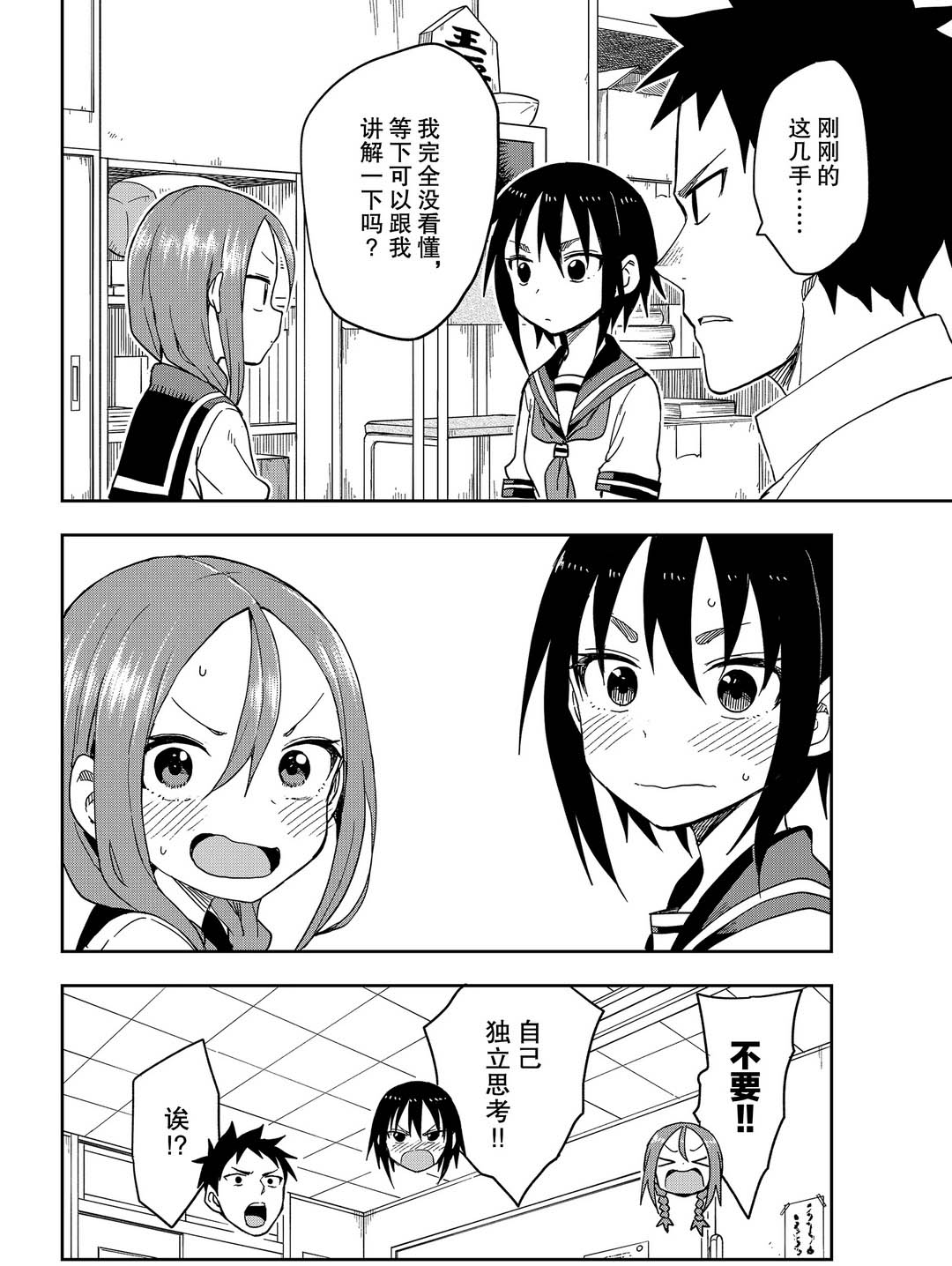 《下将棋的他》漫画最新章节第92话 试看版免费下拉式在线观看章节第【8】张图片