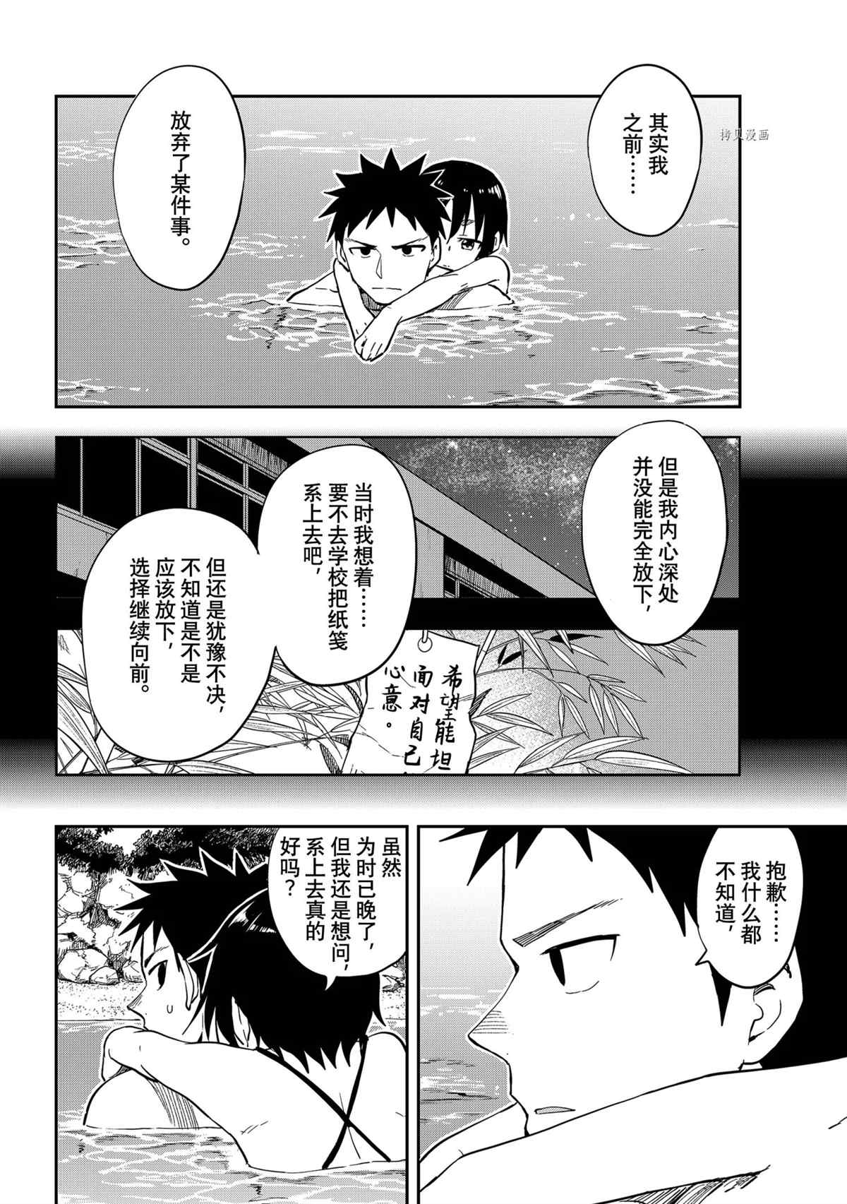 《下将棋的他》漫画最新章节第138话 试看版免费下拉式在线观看章节第【5】张图片