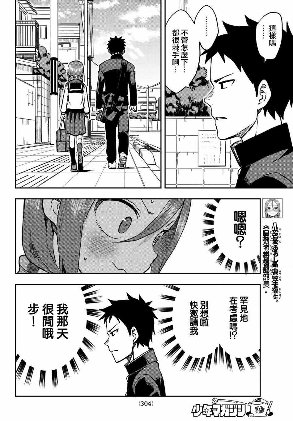 《下将棋的他》漫画最新章节第43话免费下拉式在线观看章节第【4】张图片