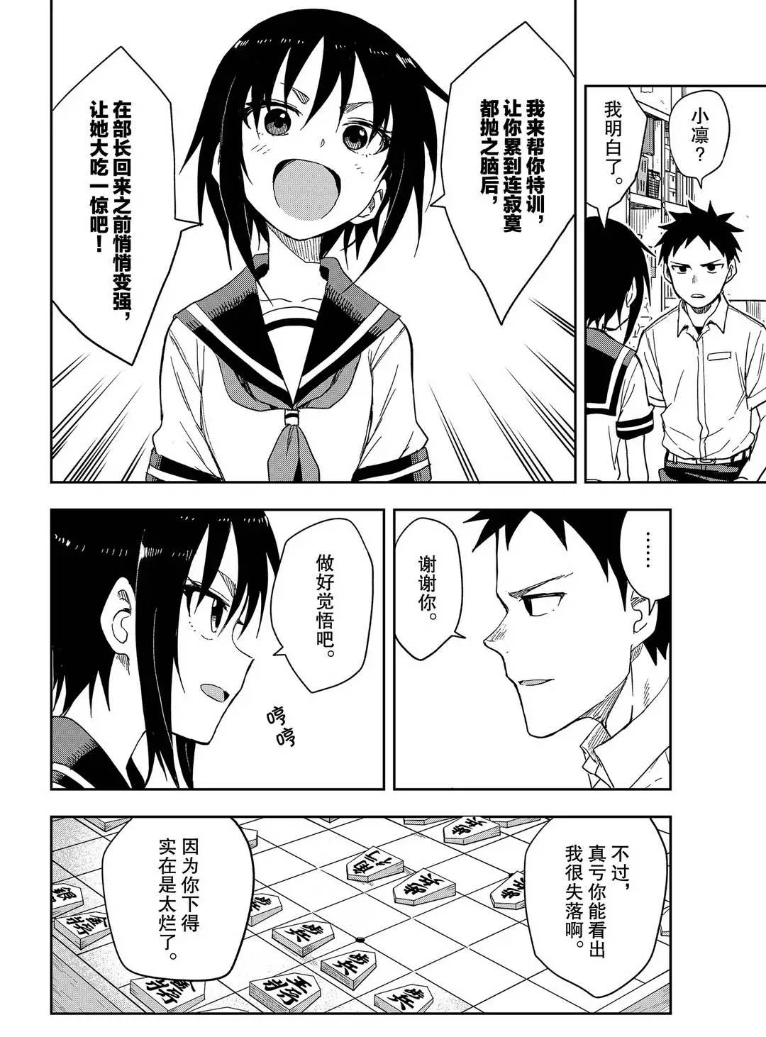 《下将棋的他》漫画最新章节第93话 试看版免费下拉式在线观看章节第【6】张图片