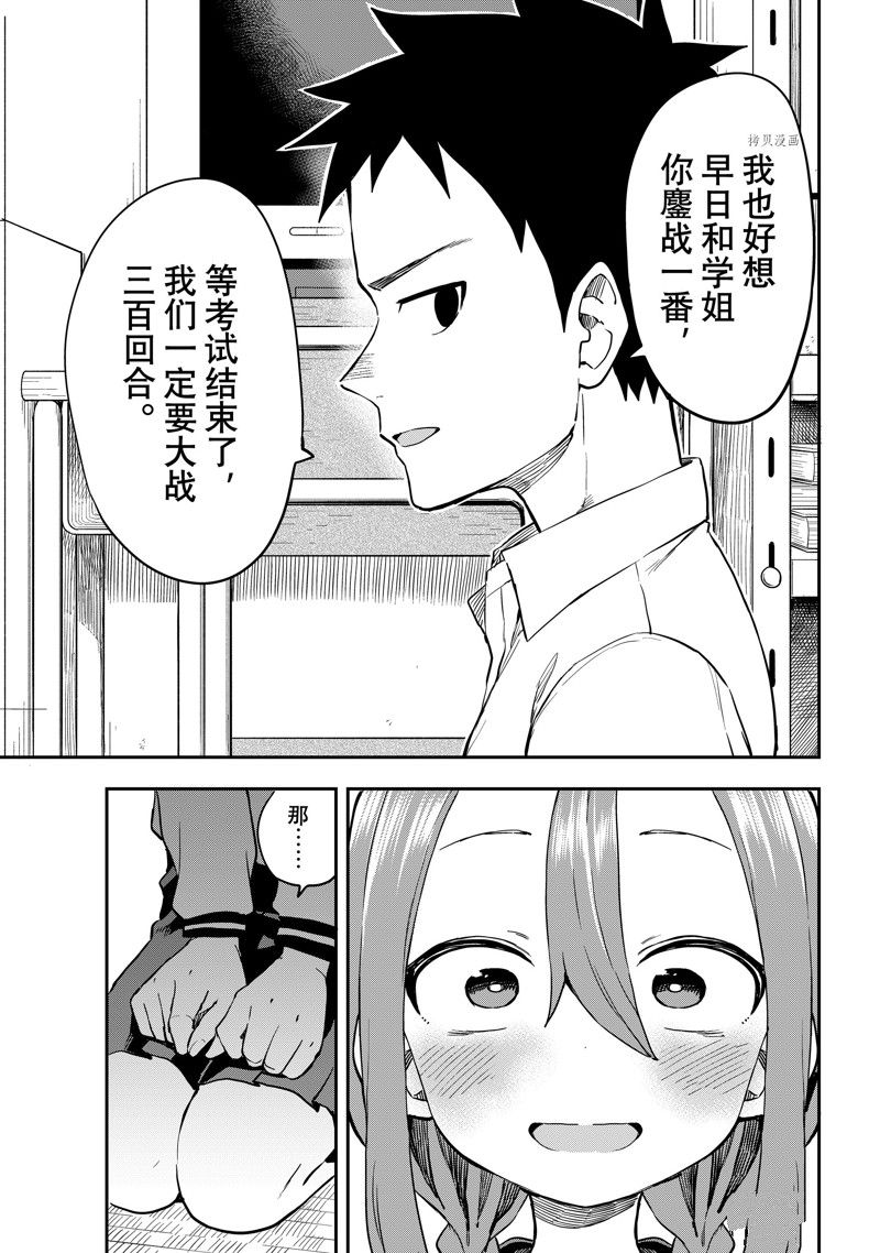 《下将棋的他》漫画最新章节第182话 试看版免费下拉式在线观看章节第【7】张图片