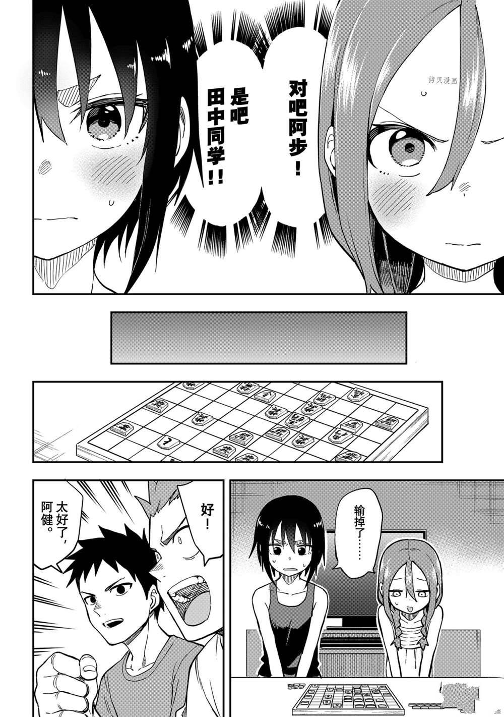 《下将棋的他》漫画最新章节第147话 试看版免费下拉式在线观看章节第【6】张图片