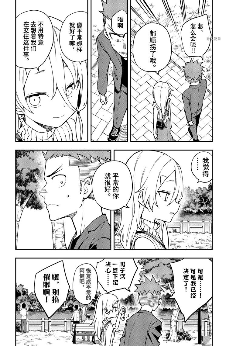 《下将棋的他》漫画最新章节第157话 试看版免费下拉式在线观看章节第【4】张图片