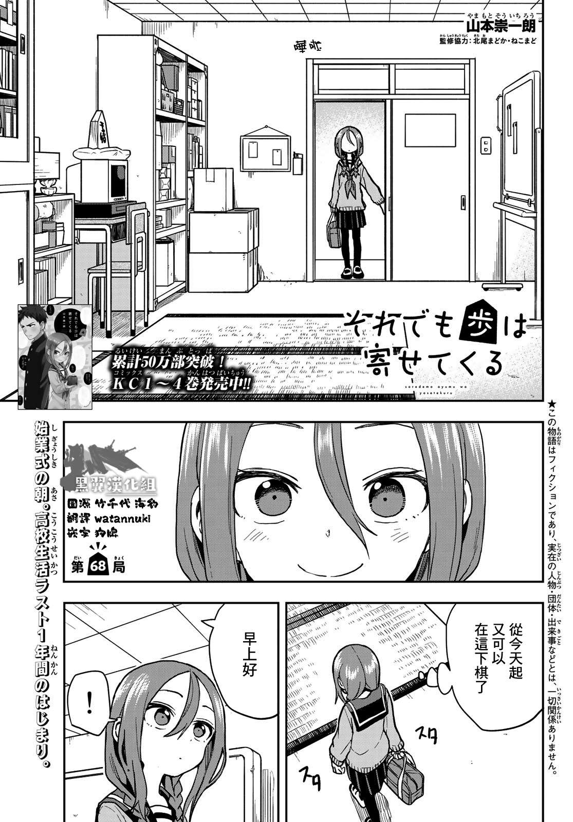 《下将棋的他》漫画最新章节第68话免费下拉式在线观看章节第【1】张图片