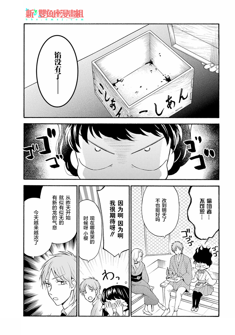 《龙的新娘我拒绝》漫画最新章节第9话免费下拉式在线观看章节第【15】张图片