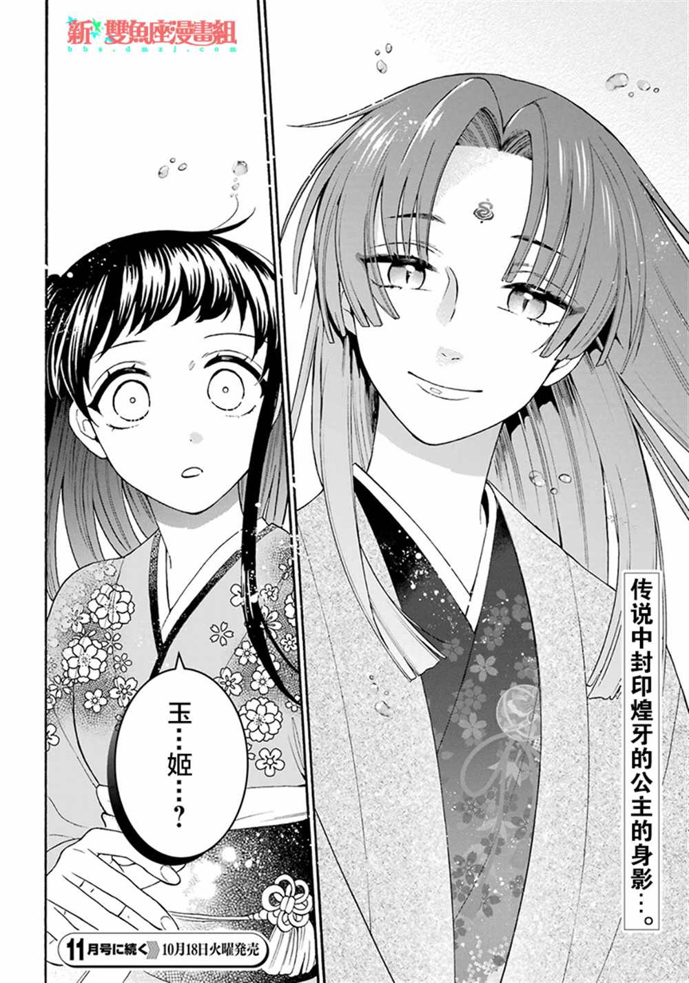 《龙的新娘我拒绝》漫画最新章节第14话免费下拉式在线观看章节第【26】张图片