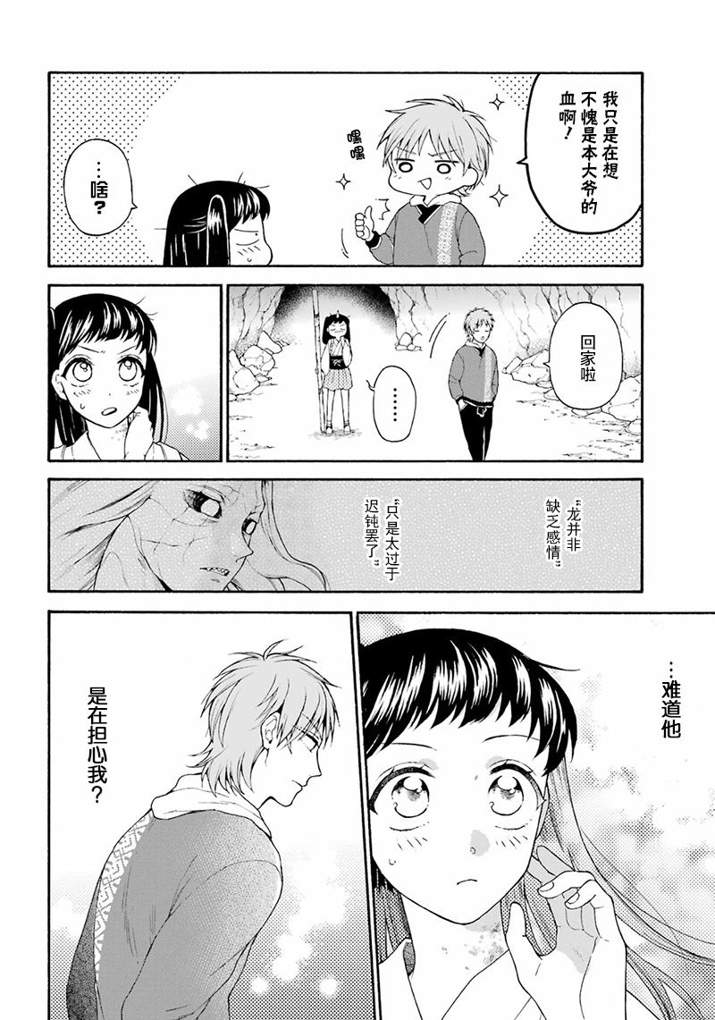 《龙的新娘我拒绝》漫画最新章节第8话免费下拉式在线观看章节第【27】张图片