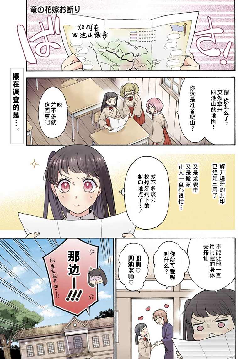 《龙的新娘我拒绝》漫画最新章节第4话免费下拉式在线观看章节第【1】张图片