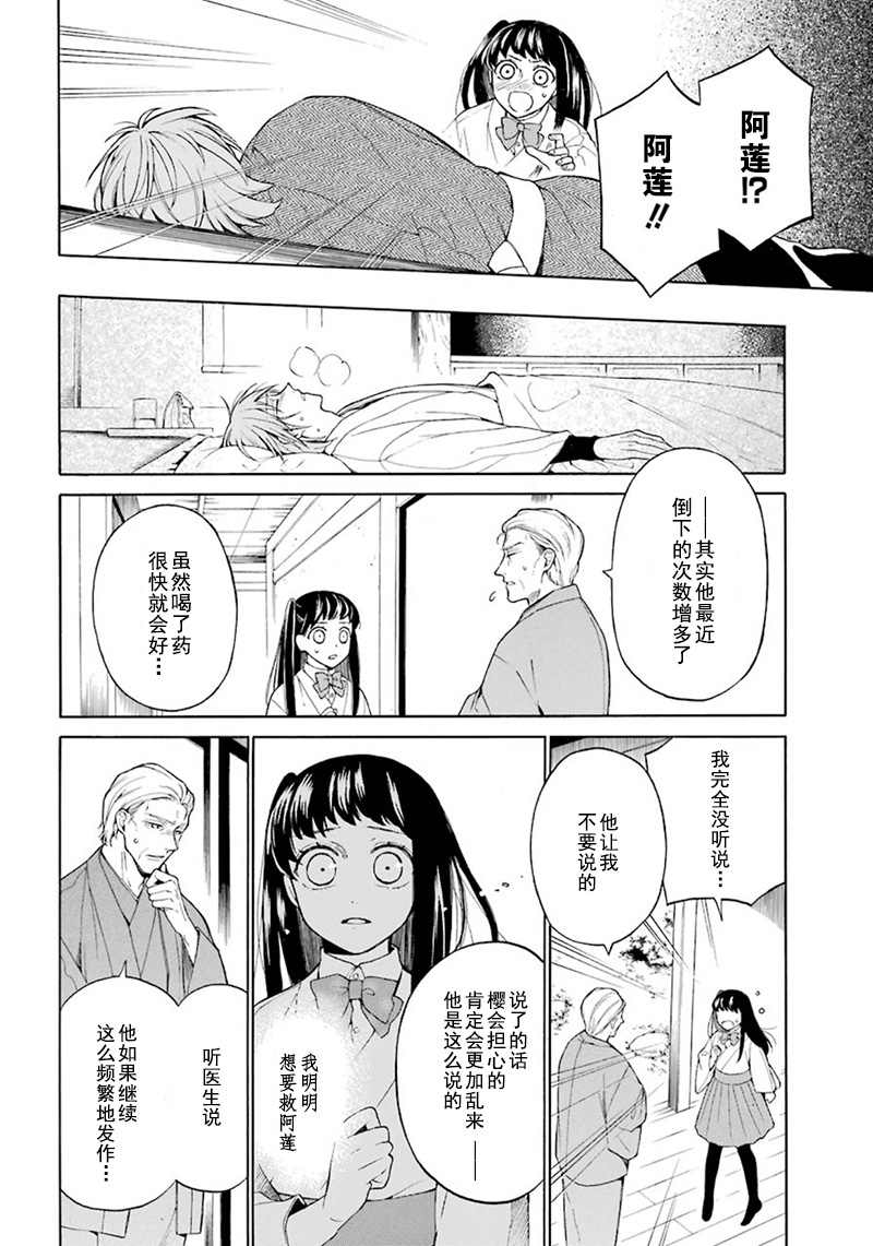 《龙的新娘我拒绝》漫画最新章节第1话免费下拉式在线观看章节第【27】张图片