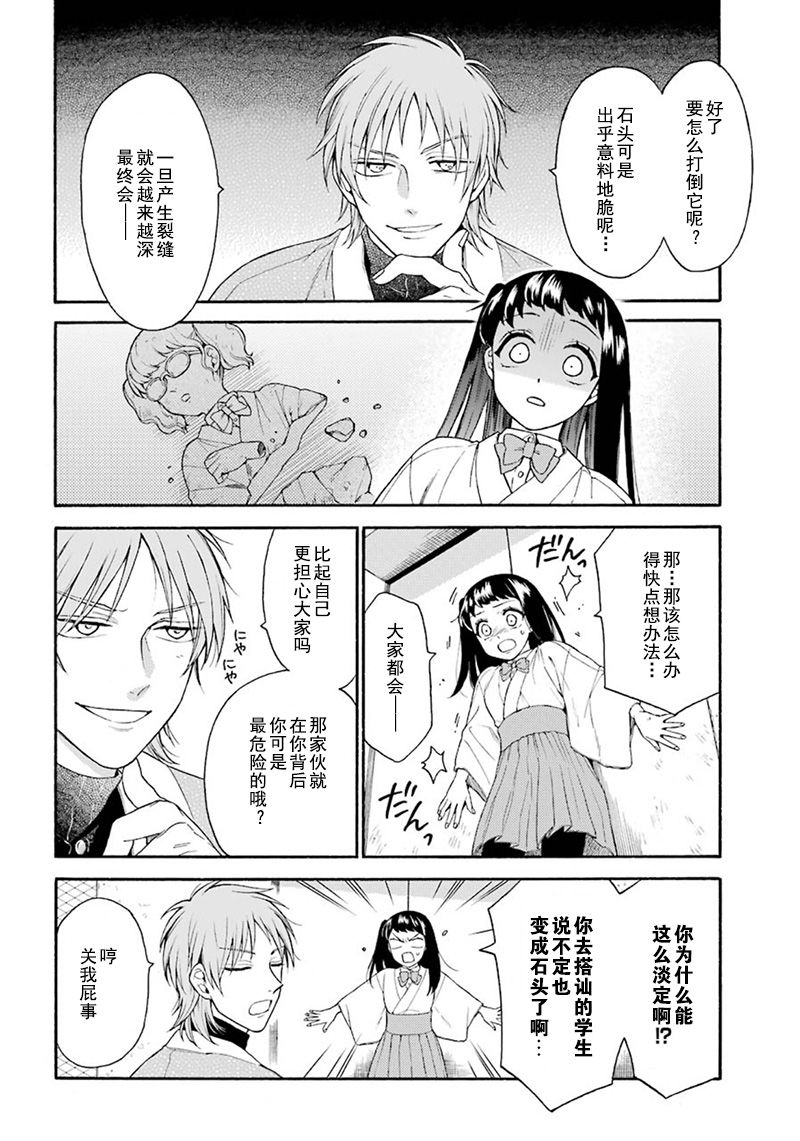 《龙的新娘我拒绝》漫画最新章节第3话免费下拉式在线观看章节第【22】张图片