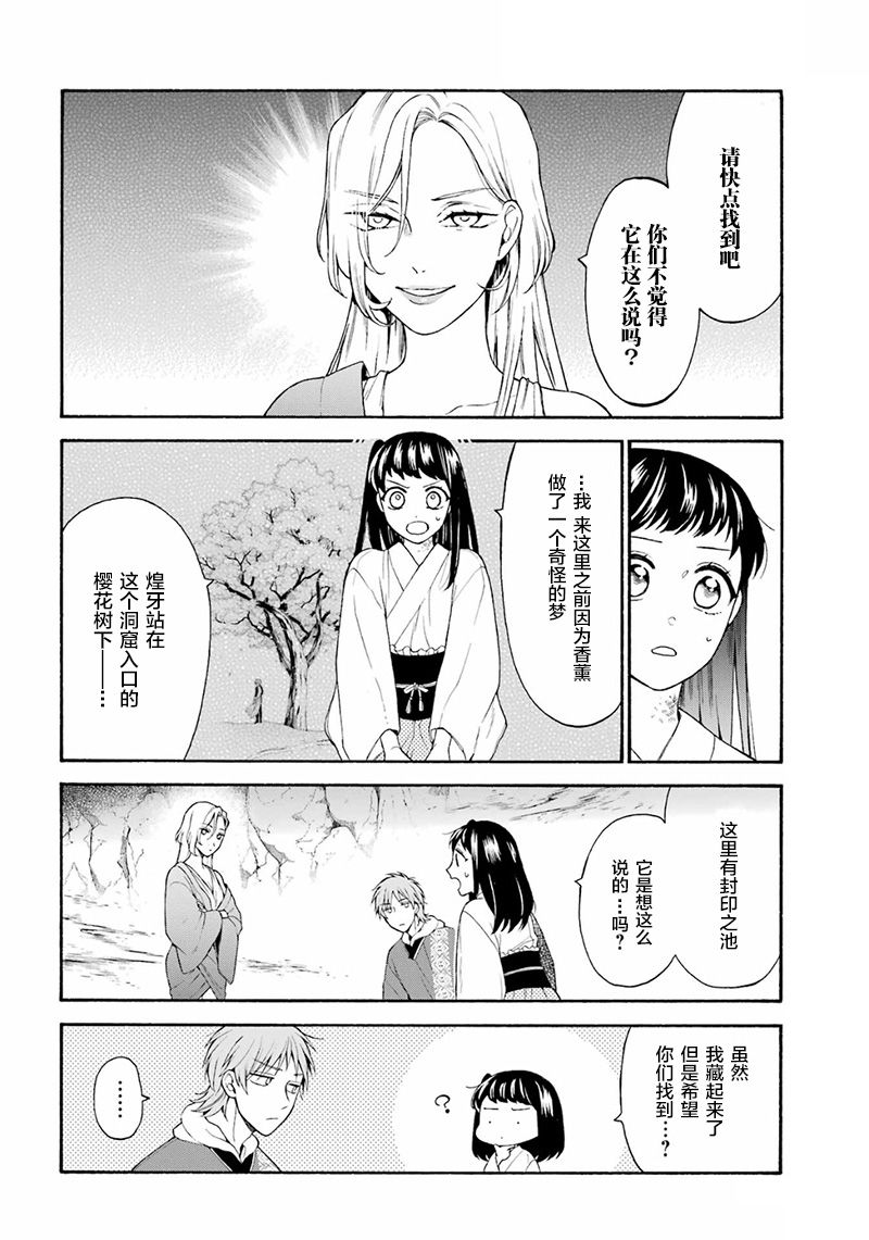 《龙的新娘我拒绝》漫画最新章节第8话免费下拉式在线观看章节第【23】张图片