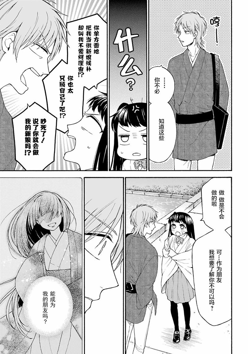 《龙的新娘我拒绝》漫画最新章节第13话免费下拉式在线观看章节第【3】张图片