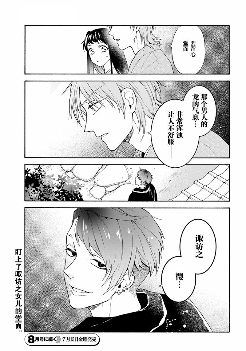 《龙的新娘我拒绝》漫画最新章节第11话免费下拉式在线观看章节第【15】张图片