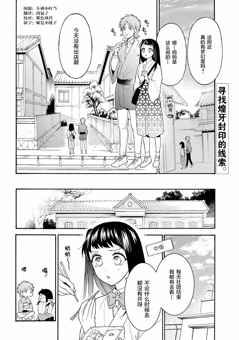 《龙的新娘我拒绝》漫画最新章节第9话免费下拉式在线观看章节第【2】张图片