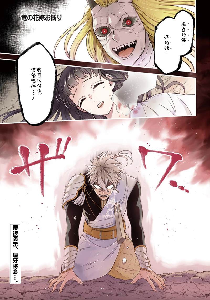 《龙的新娘我拒绝》漫画最新章节第7话免费下拉式在线观看章节第【1】张图片