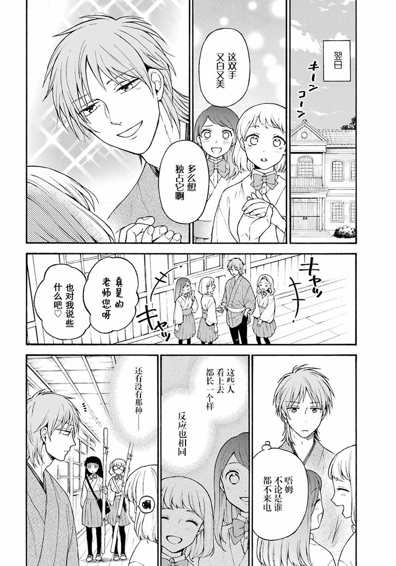 《龙的新娘我拒绝》漫画最新章节第13话免费下拉式在线观看章节第【8】张图片