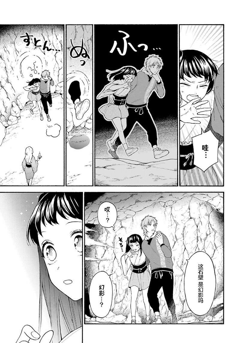 《龙的新娘我拒绝》漫画最新章节第8话免费下拉式在线观看章节第【8】张图片