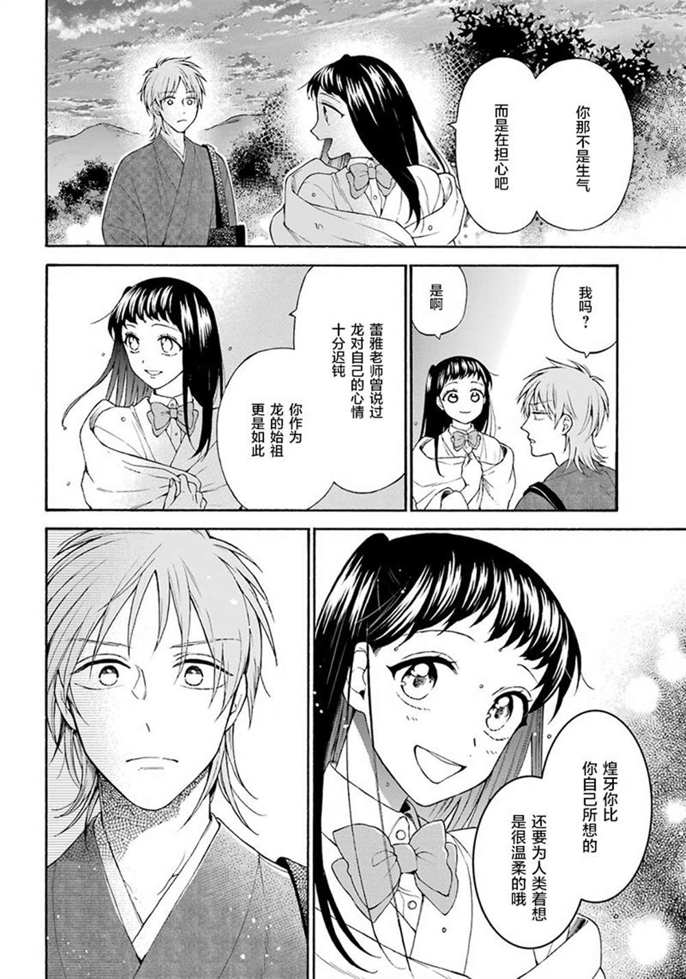 《龙的新娘我拒绝》漫画最新章节第12话免费下拉式在线观看章节第【18】张图片