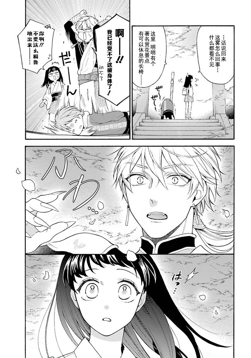 《龙的新娘我拒绝》漫画最新章节第5话免费下拉式在线观看章节第【17】张图片