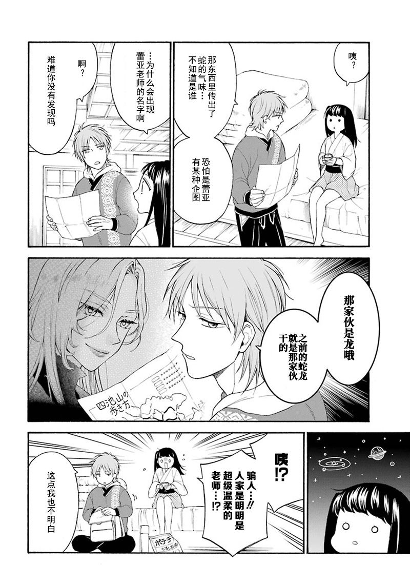 《龙的新娘我拒绝》漫画最新章节第5话免费下拉式在线观看章节第【10】张图片