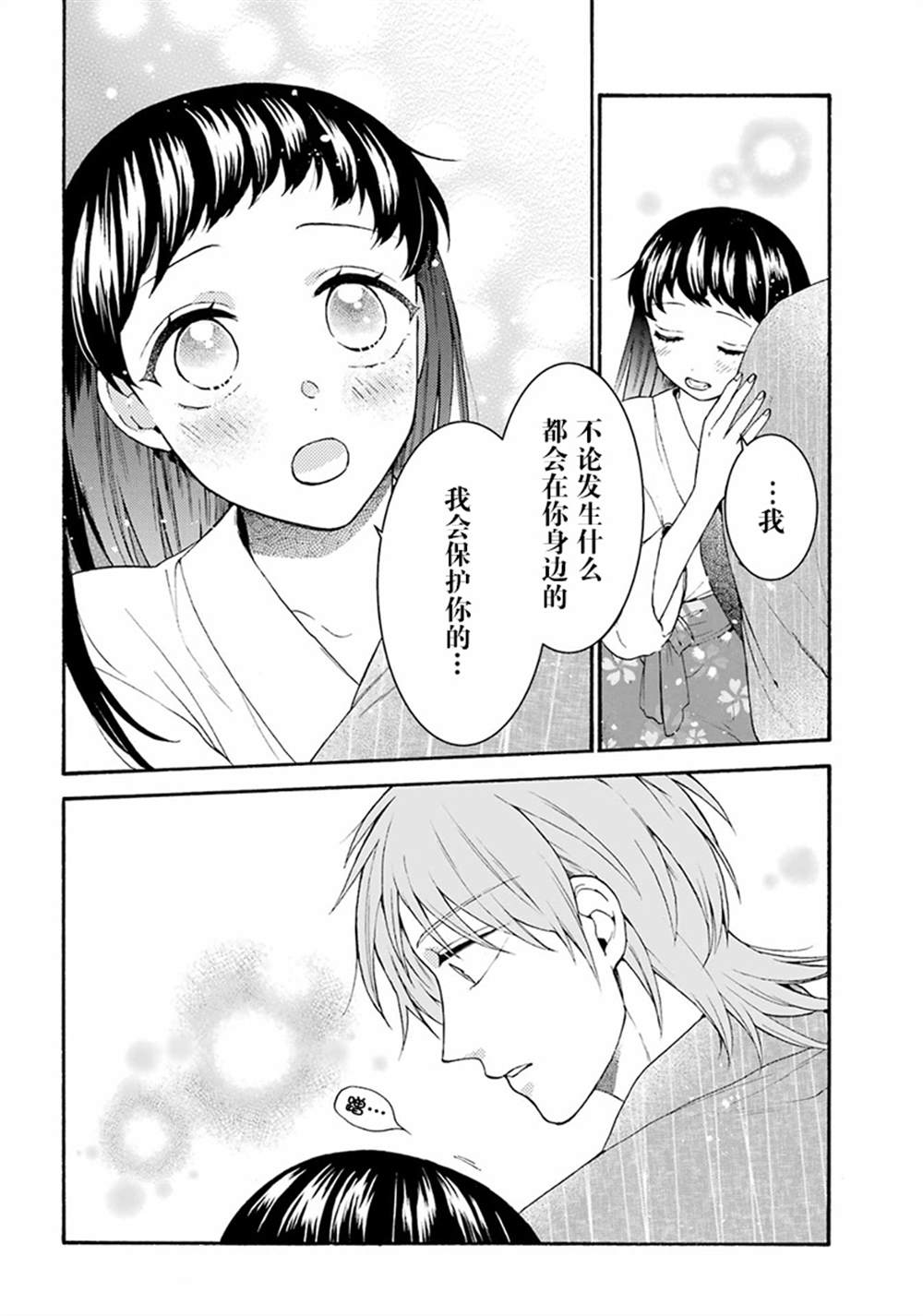 《龙的新娘我拒绝》漫画最新章节第10话免费下拉式在线观看章节第【14】张图片