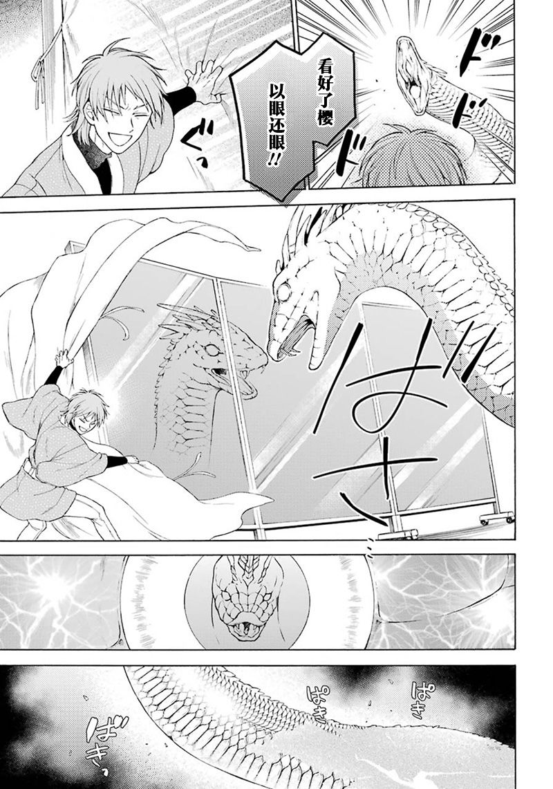 《龙的新娘我拒绝》漫画最新章节第3话免费下拉式在线观看章节第【29】张图片