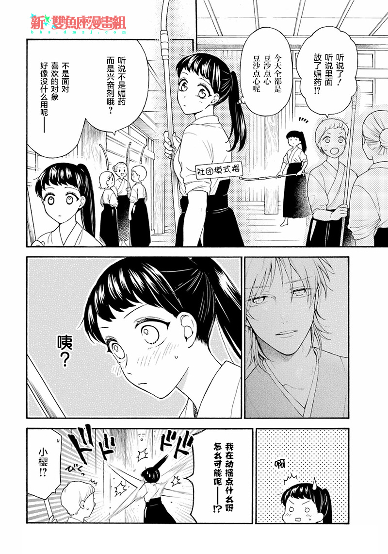 《龙的新娘我拒绝》漫画最新章节第9话免费下拉式在线观看章节第【10】张图片