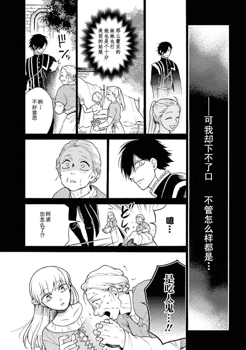 《龙的新娘我拒绝》漫画最新章节第7话免费下拉式在线观看章节第【24】张图片