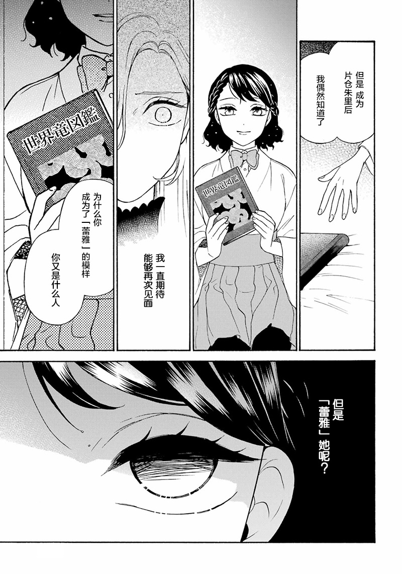 《龙的新娘我拒绝》漫画最新章节第18话免费下拉式在线观看章节第【30】张图片