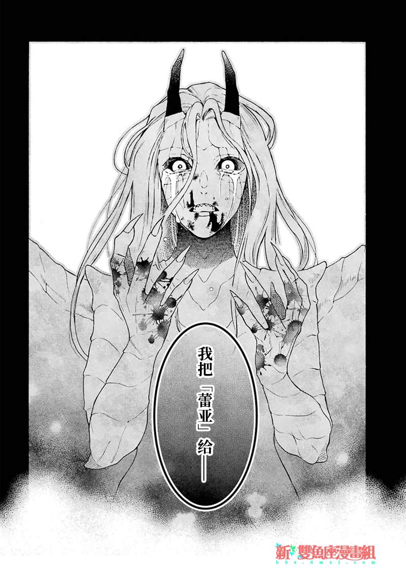 《龙的新娘我拒绝》漫画最新章节第7话免费下拉式在线观看章节第【31】张图片