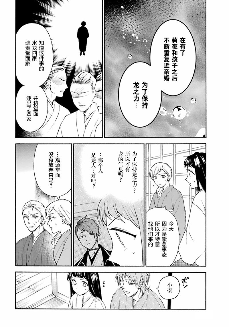 《龙的新娘我拒绝》漫画最新章节第11话免费下拉式在线观看章节第【14】张图片