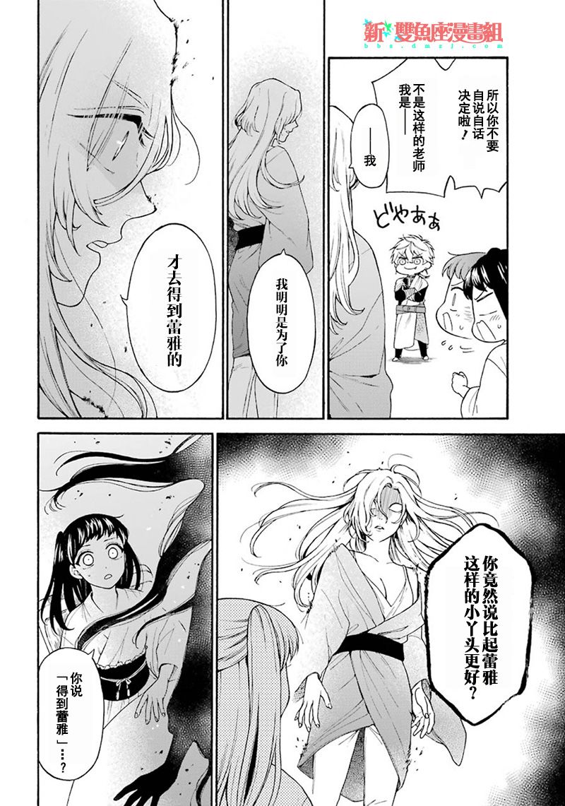 《龙的新娘我拒绝》漫画最新章节第6话免费下拉式在线观看章节第【10】张图片