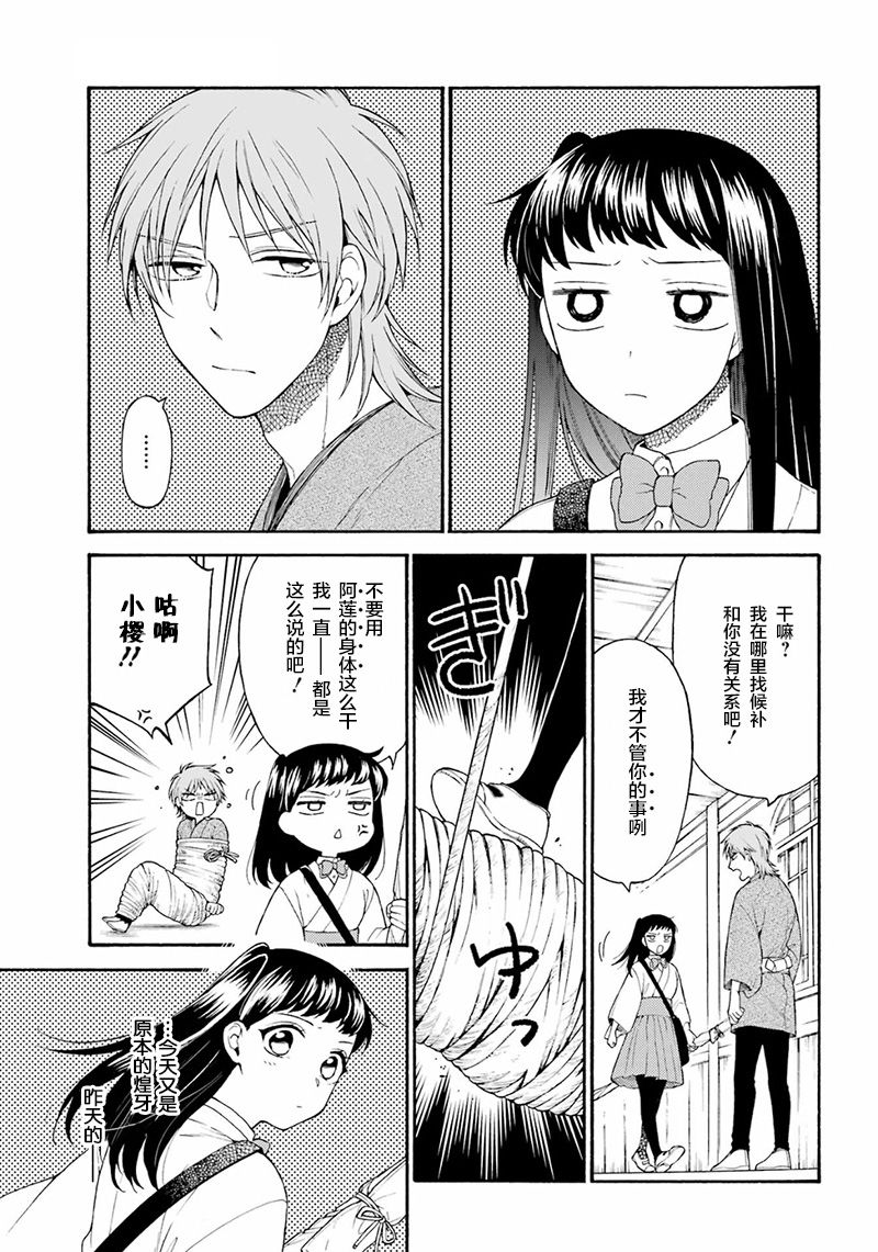 《龙的新娘我拒绝》漫画最新章节第13话免费下拉式在线观看章节第【9】张图片