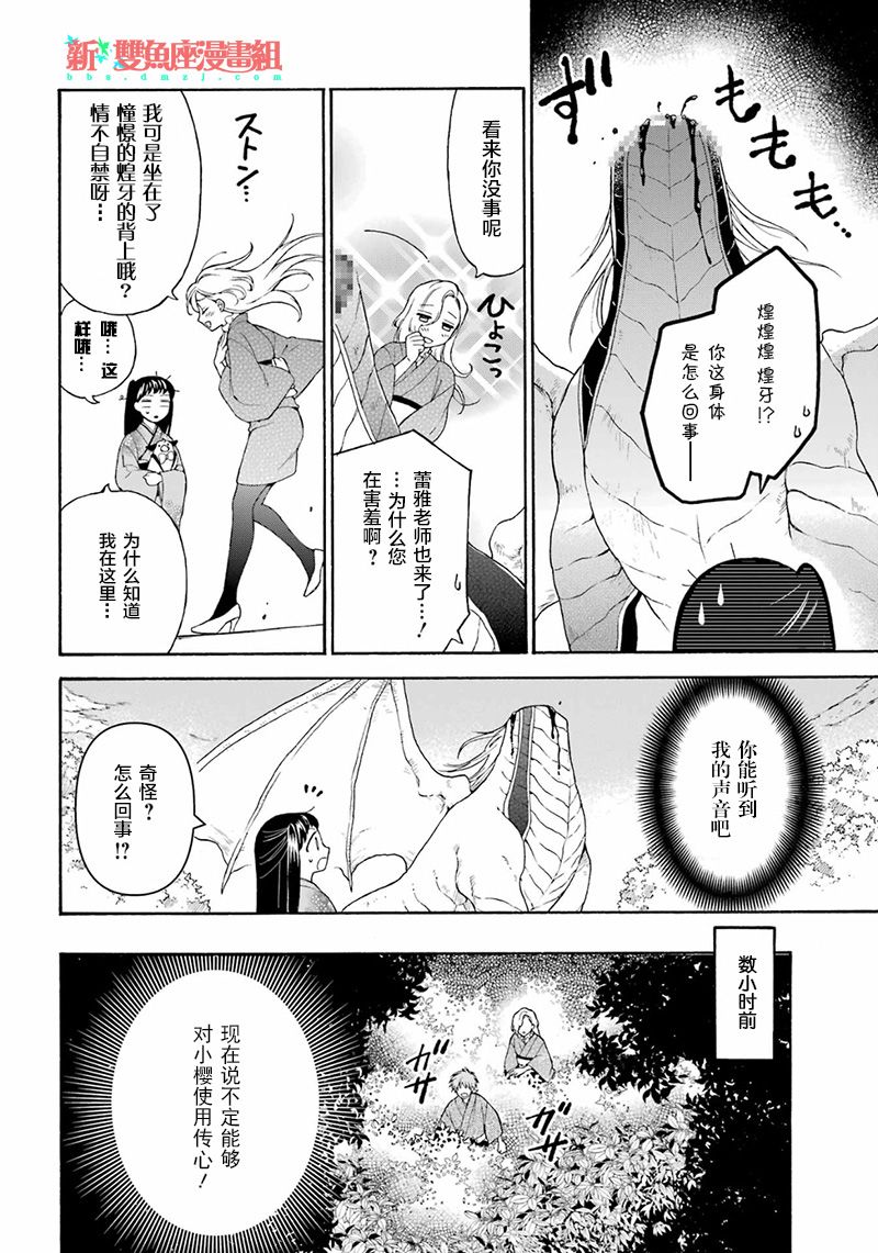 《龙的新娘我拒绝》漫画最新章节第16话免费下拉式在线观看章节第【7】张图片