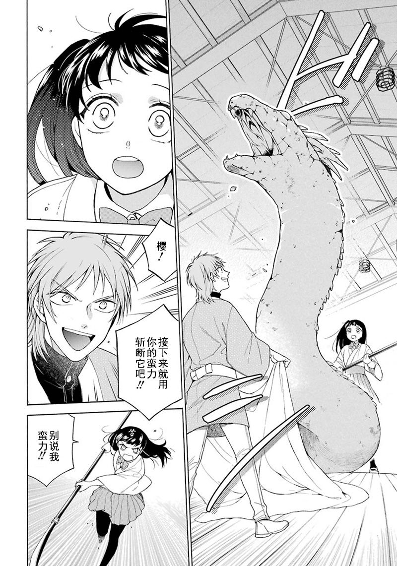 《龙的新娘我拒绝》漫画最新章节第3话免费下拉式在线观看章节第【30】张图片