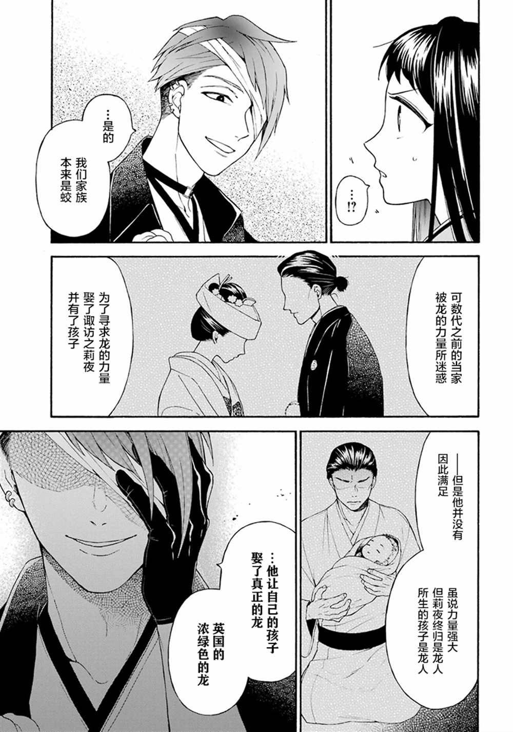 《龙的新娘我拒绝》漫画最新章节第14话免费下拉式在线观看章节第【5】张图片