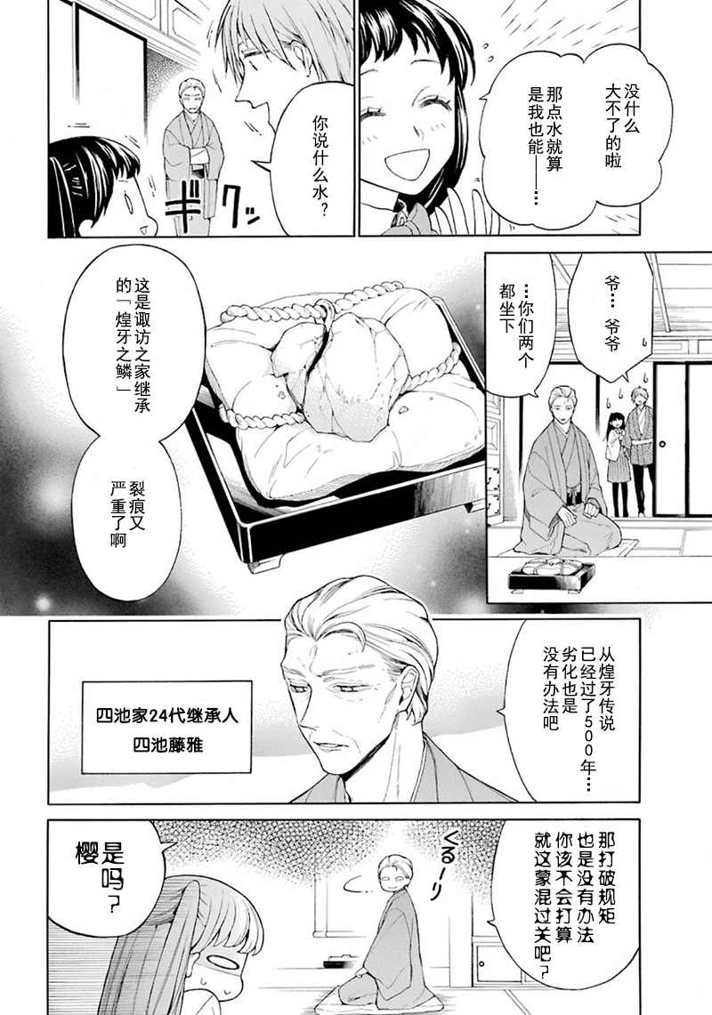 《龙的新娘我拒绝》漫画最新章节第1话免费下拉式在线观看章节第【17】张图片