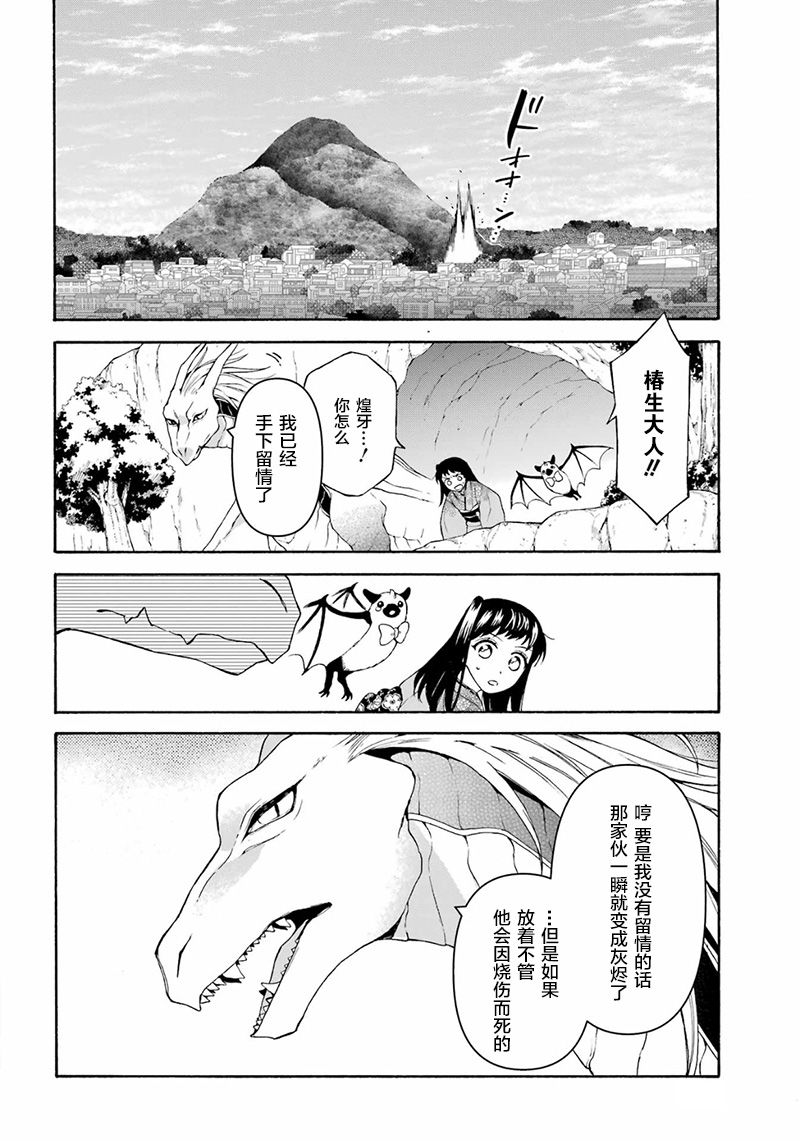 《龙的新娘我拒绝》漫画最新章节第16话免费下拉式在线观看章节第【23】张图片