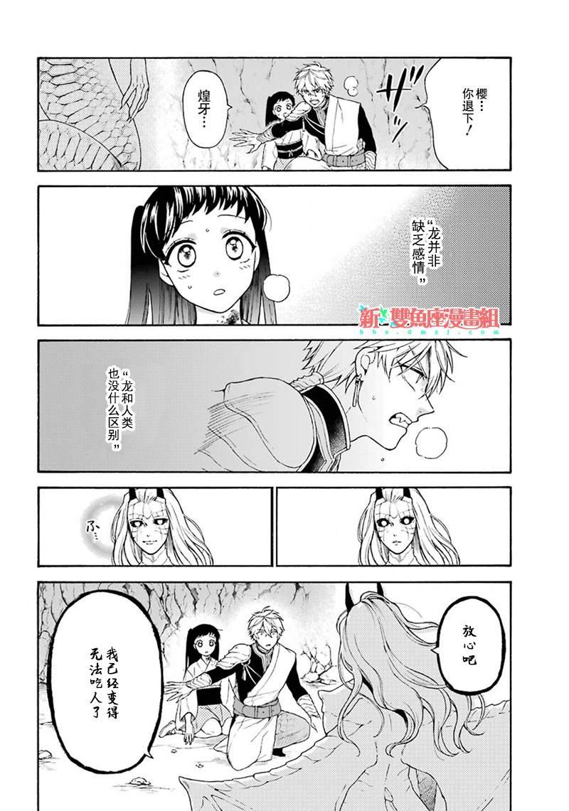 《龙的新娘我拒绝》漫画最新章节第7话免费下拉式在线观看章节第【33】张图片