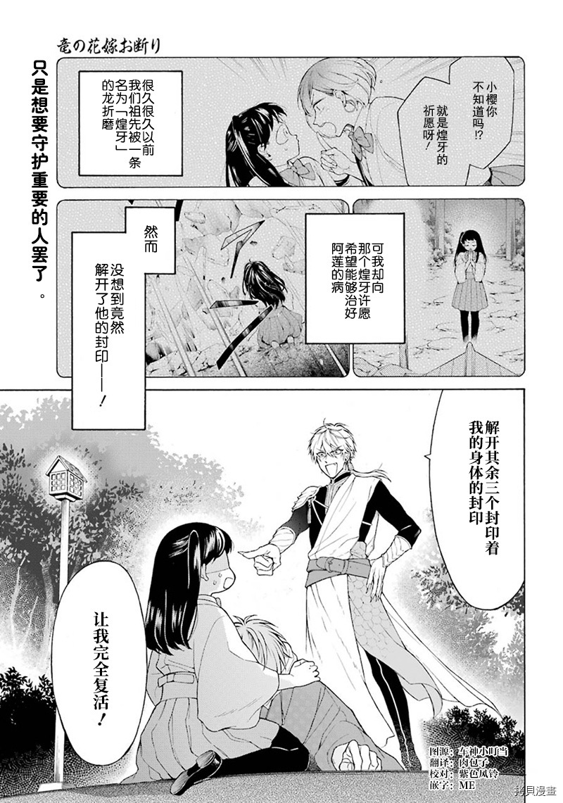 《龙的新娘我拒绝》漫画最新章节第2话免费下拉式在线观看章节第【1】张图片