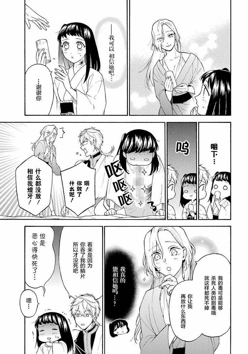 《龙的新娘我拒绝》漫画最新章节第8话免费下拉式在线观看章节第【4】张图片