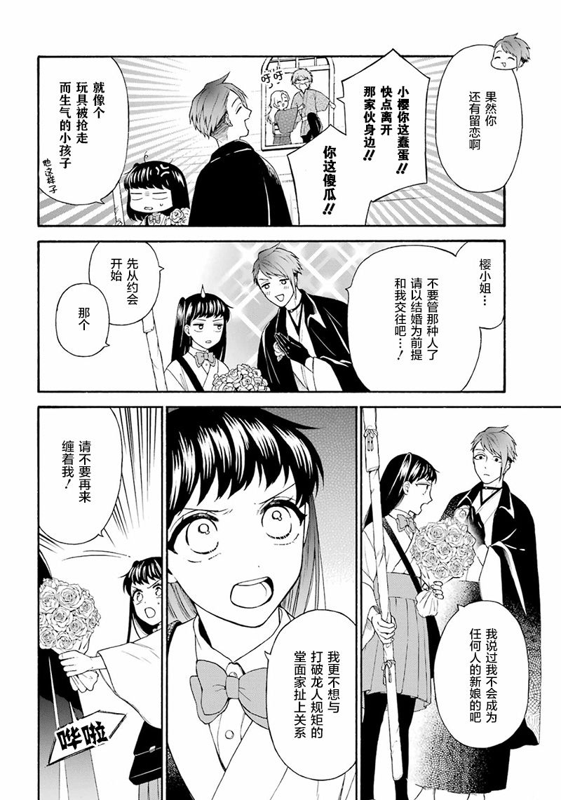 《龙的新娘我拒绝》漫画最新章节第13话免费下拉式在线观看章节第【16】张图片