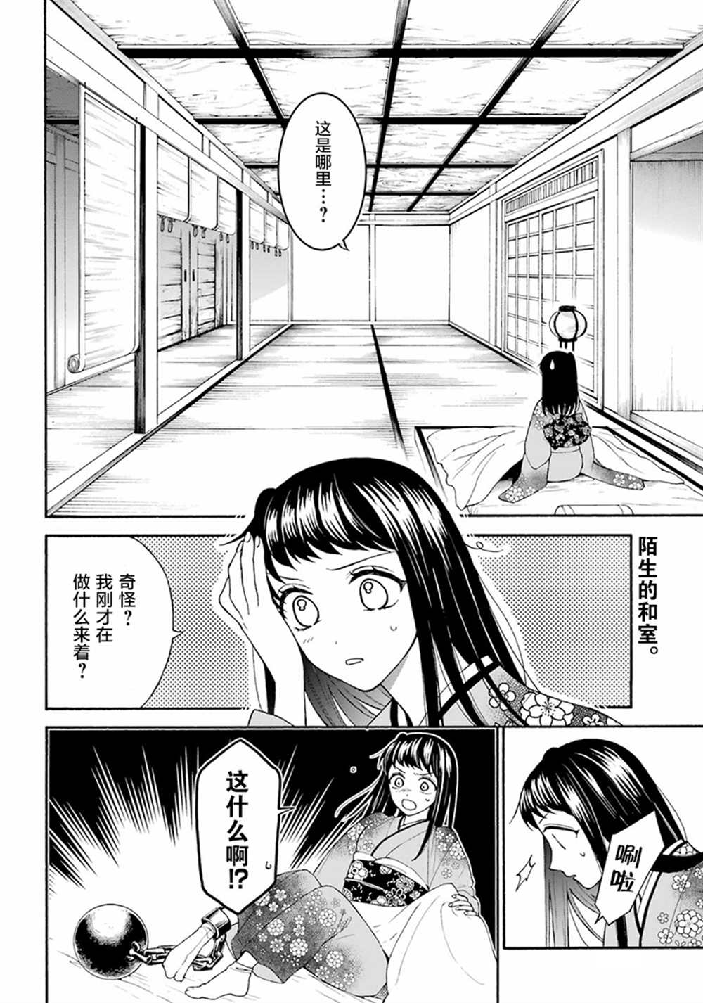 《龙的新娘我拒绝》漫画最新章节第14话免费下拉式在线观看章节第【2】张图片