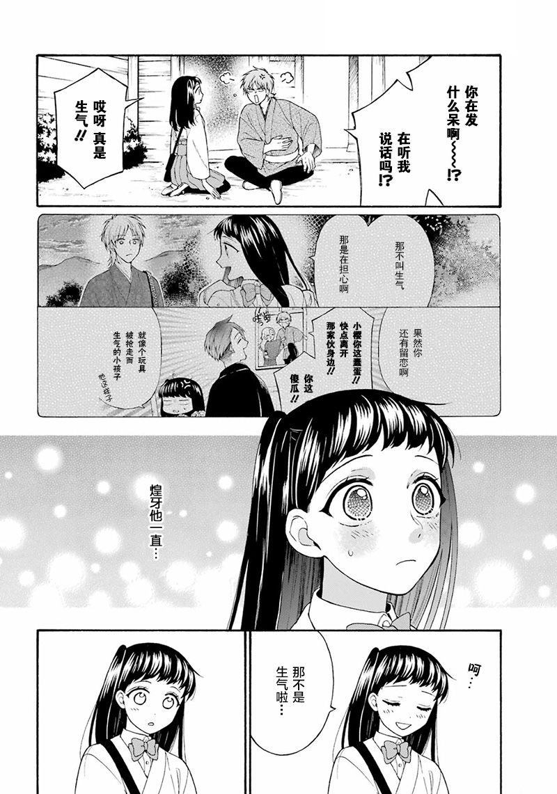 《龙的新娘我拒绝》漫画最新章节第13话免费下拉式在线观看章节第【26】张图片