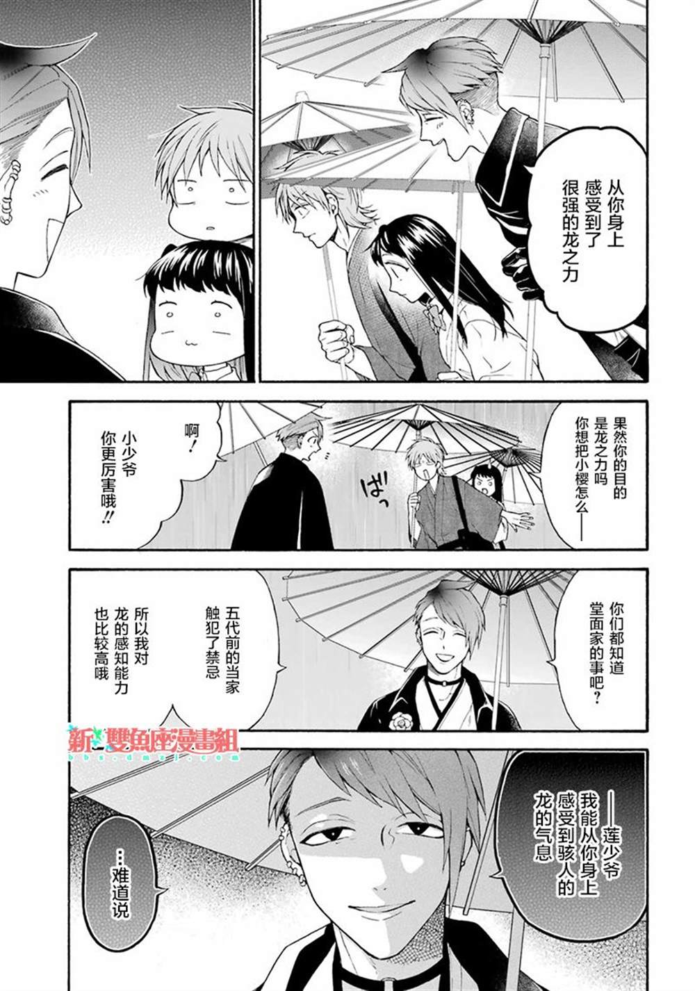 《龙的新娘我拒绝》漫画最新章节第12话免费下拉式在线观看章节第【7】张图片