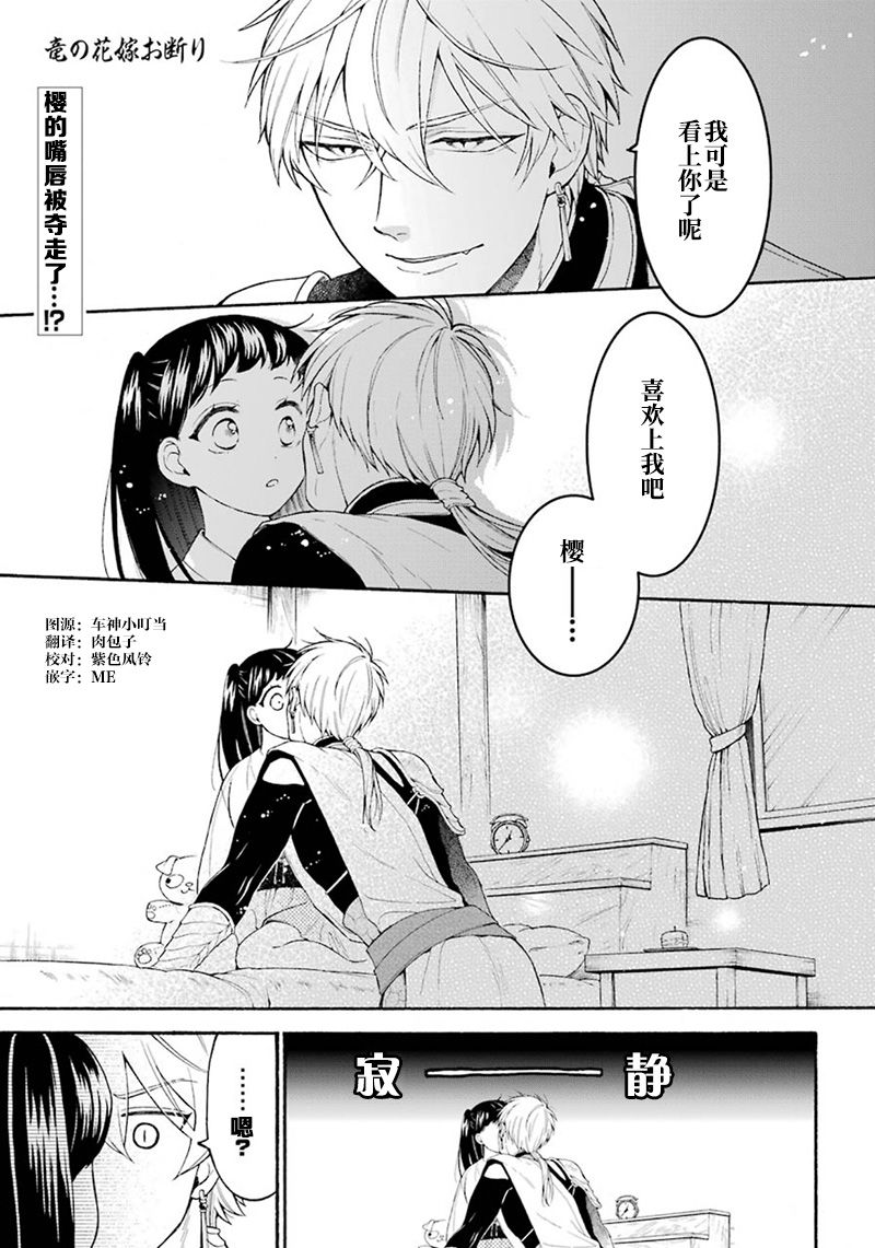 《龙的新娘我拒绝》漫画最新章节第5话免费下拉式在线观看章节第【1】张图片