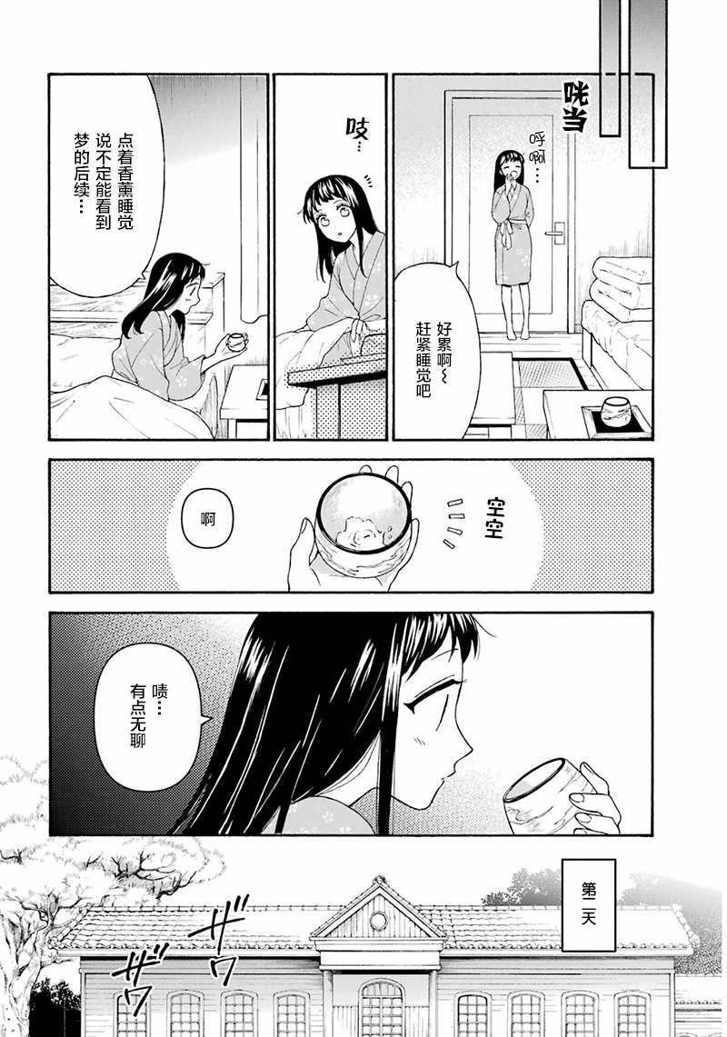 《龙的新娘我拒绝》漫画最新章节第17话免费下拉式在线观看章节第【16】张图片