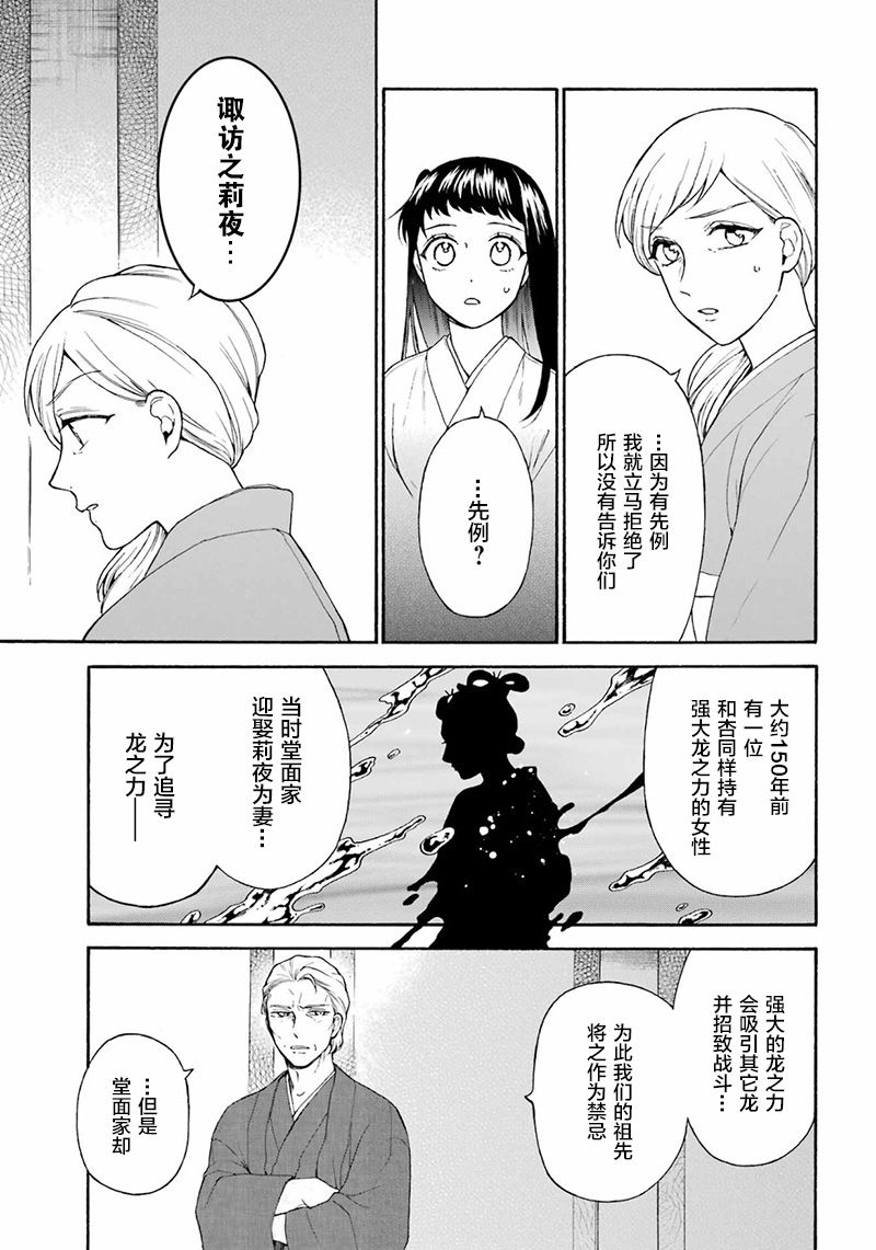 《龙的新娘我拒绝》漫画最新章节第11话免费下拉式在线观看章节第【13】张图片