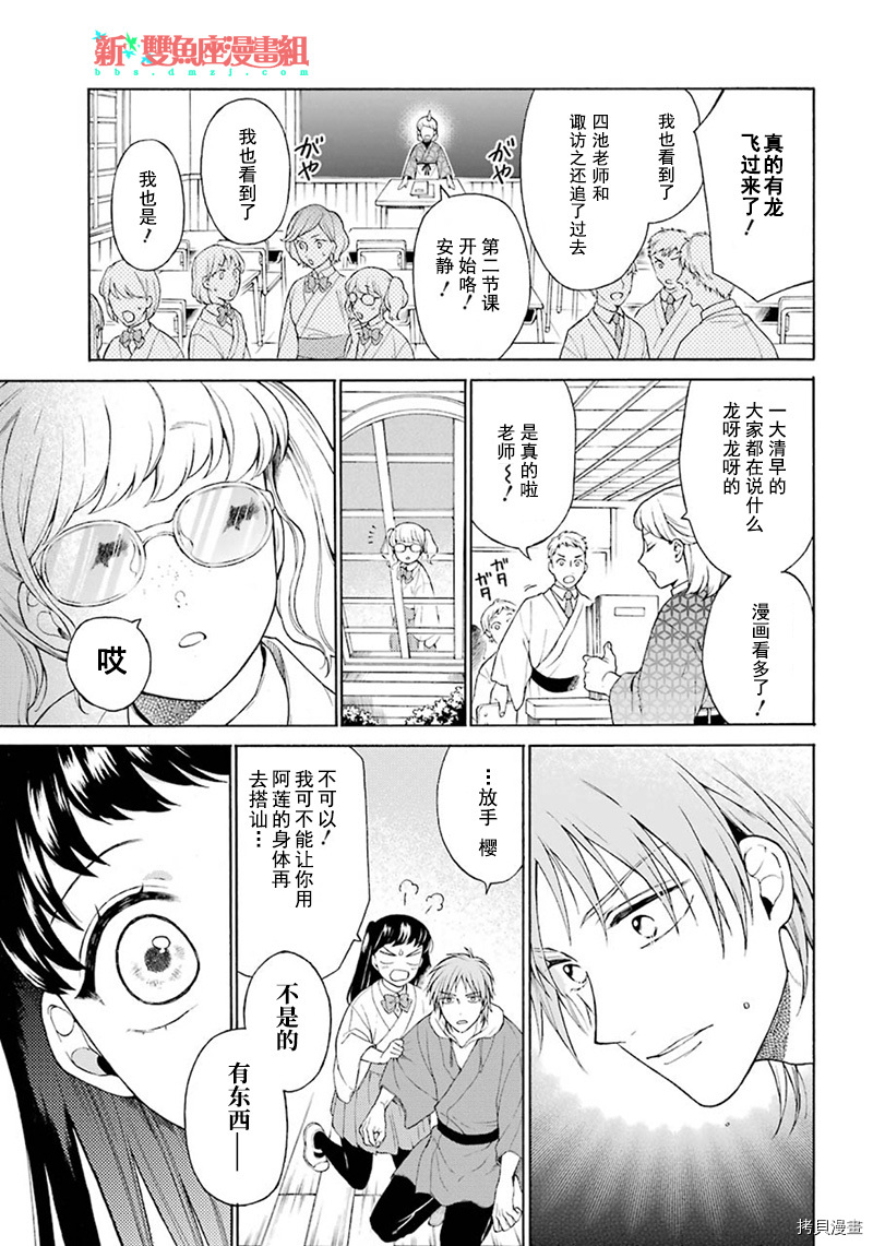 《龙的新娘我拒绝》漫画最新章节第2话免费下拉式在线观看章节第【11】张图片